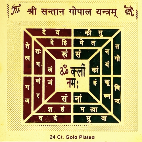 Santana Gopala Yantra  3x3 (Golden Metal)